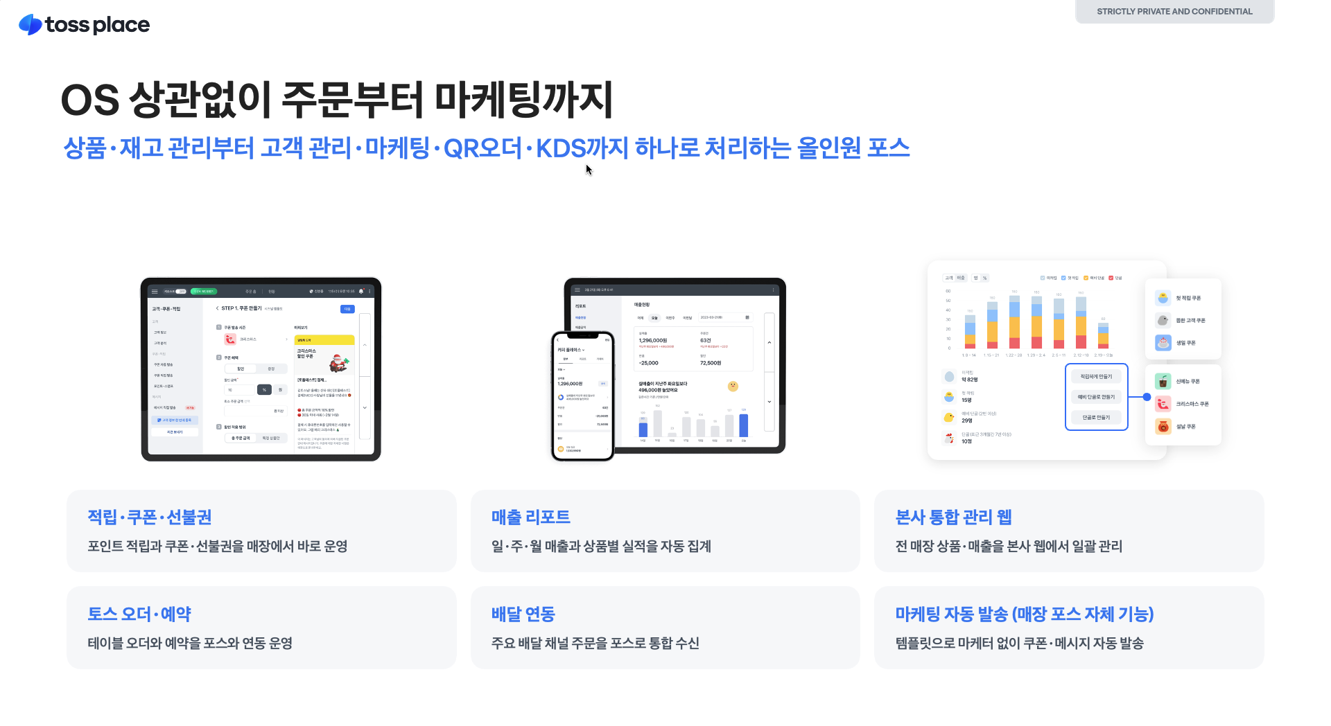 토스 POS — 모든 OS 동일 UI